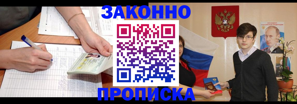 временная регистрация для школы в Ревде