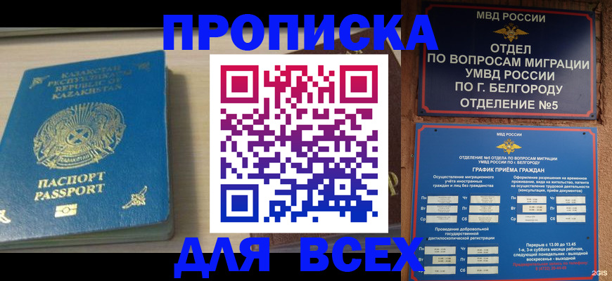 временная регистрация законно в Ревде