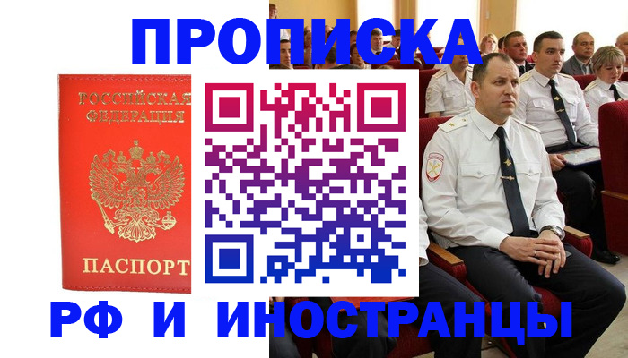 временная регистрация надежно в Ревде