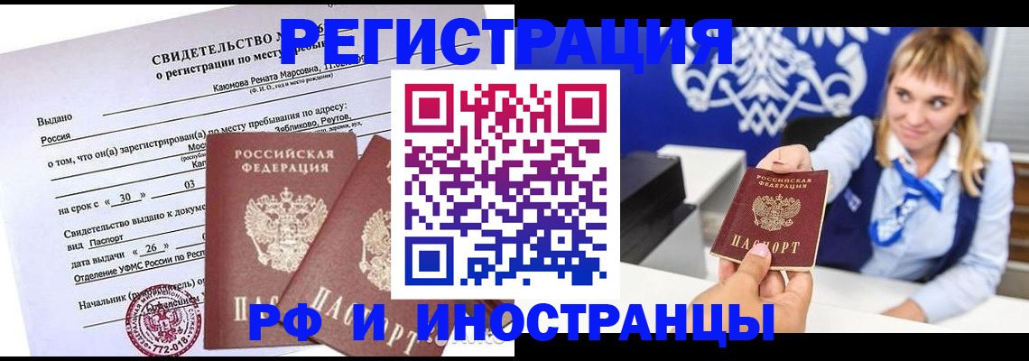 временная регистрация для школы в Ревде